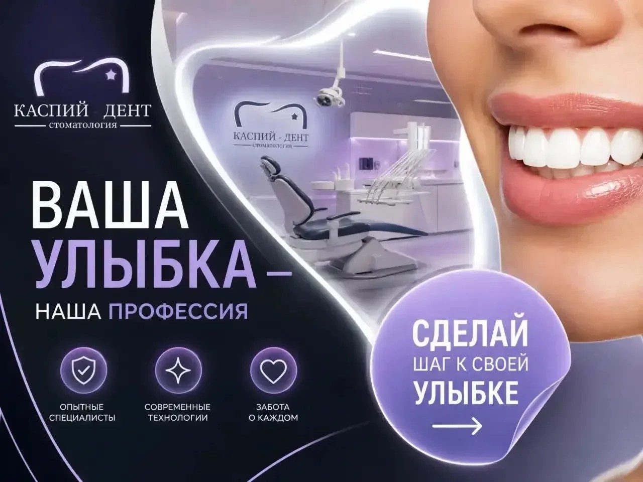 Стоматология «Каспий-Дент»: ваша улыбка — наша профессия