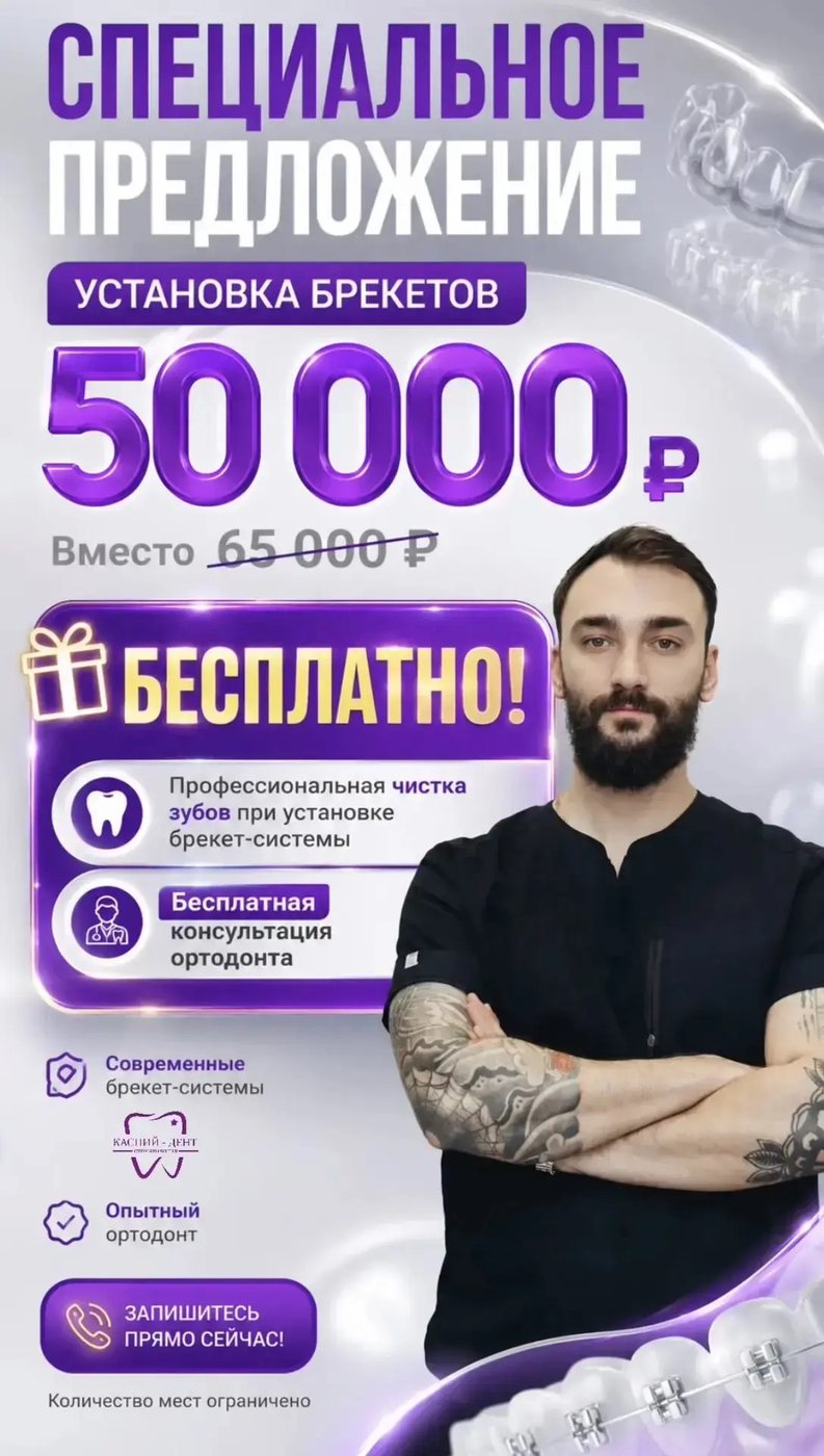 Установка брекетов — 50 000 ₽ вместо 65 000 ₽