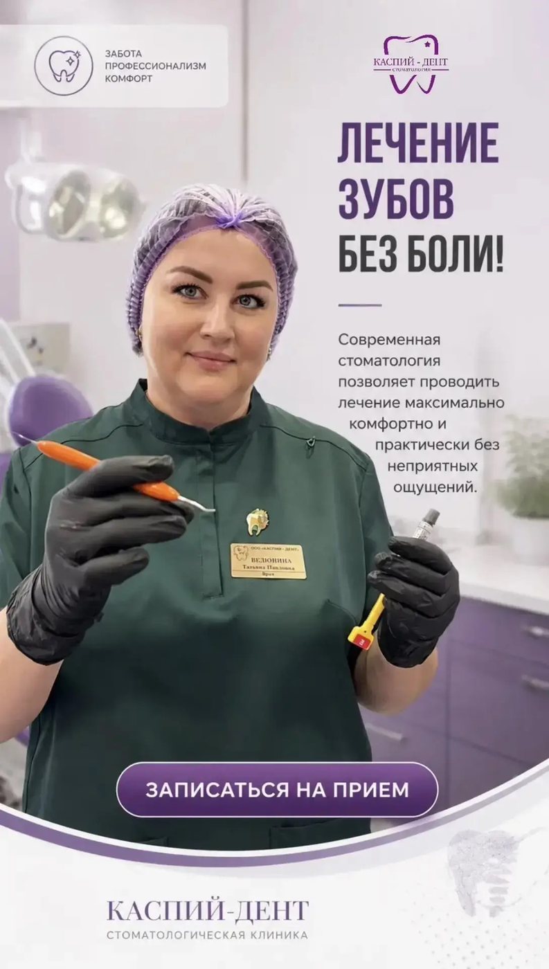 Лечение зубов без боли